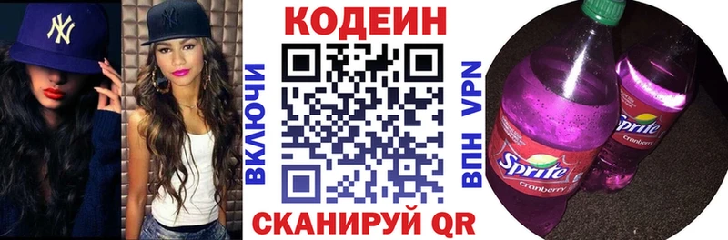Кодеиновый сироп Lean Purple Drank Бологое
