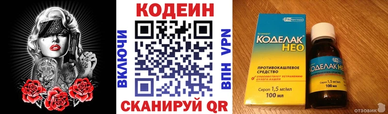 Кодеиновый сироп Lean напиток Lean (лин)  Бологое 